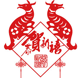 2018狗年恭賀新禧剪紙素材