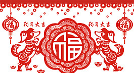 2018狗年福字剪紙素材