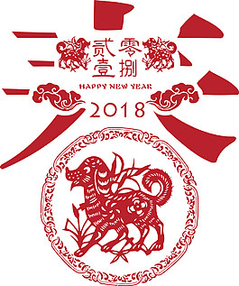 20108狗年春節(jié)剪紙素材
