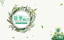 夏日風(fēng)尚海報(bào)psd源文件