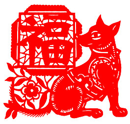 狗年福字剪紙窗花PNG元素