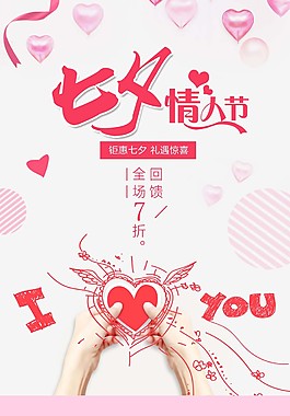 手繪浪漫粉色海報(bào)psd源文件