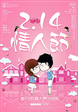 粉色情人節(jié)海報(bào)設(shè)計(jì)