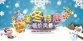 手繪暖冬特惠海報(bào)psd源文件