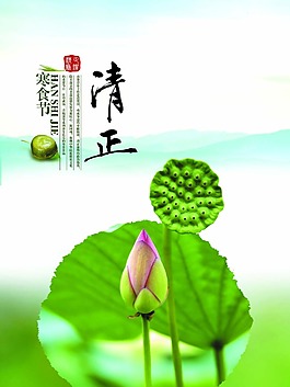 手繪寒食節(jié)海報(bào)psd源文件