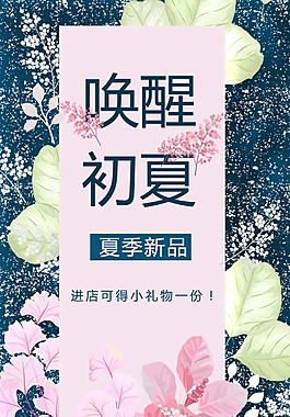 手繪喚醒初夏海報(bào)psd源文件