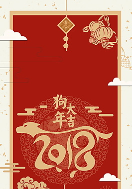 紅色狗年海報(bào)背景
