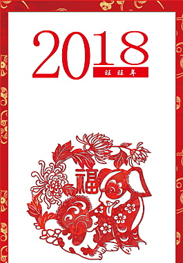 2018狗年春節(jié)海報(bào)背景設(shè)計(jì)