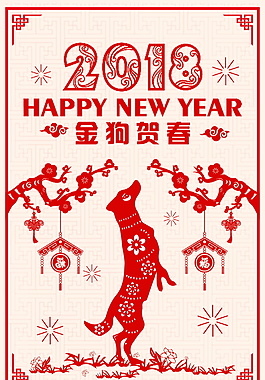 2018狗年春节海报