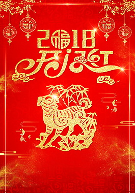 紅色狗年海報(bào)設(shè)計(jì)