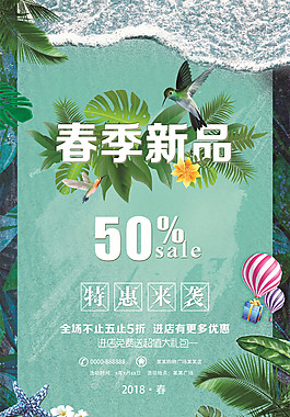 春季促銷活動海報設計