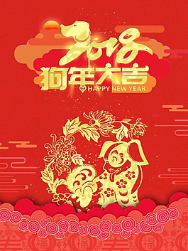 紅色狗年大吉海報設(shè)計