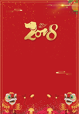 紅色狗年海報背景設(shè)計