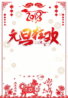 2018狗年春節海報