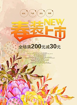 手繪春裝上市海報(bào)psd源文件