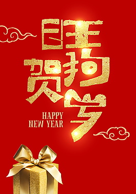 簡約狗年賀歲海報設計