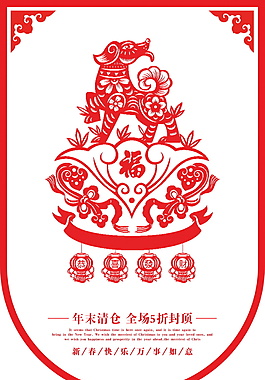 剪紙狗年海報背景