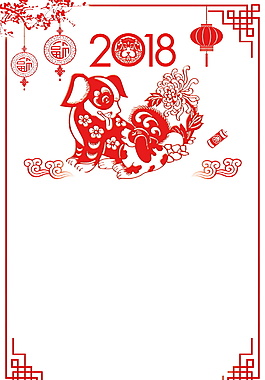 2018狗年春節(jié)海報(bào)背景設(shè)計(jì)