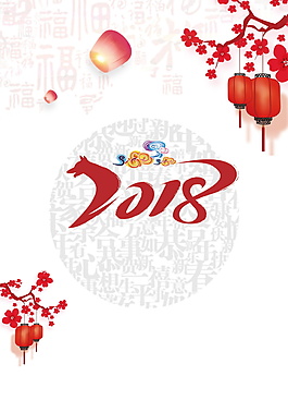 2018狗年春節海報背景
