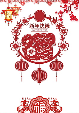 2018狗年春节海报