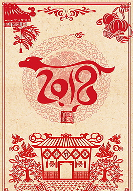 剪紙風2018狗年海報設(shè)計