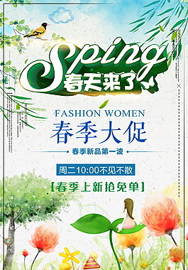 春季促銷活動海報設計