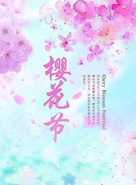 浪漫櫻花節(jié)psd源文件