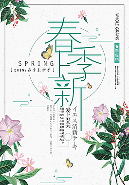 時尚春季促銷活動海報設計