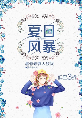 手繪夏日風(fēng)暴海報(bào)psd源文件