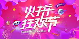 手繪節日海報psd源文件