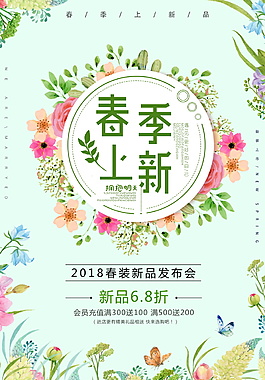 水彩花朵春季促銷活動海報設計