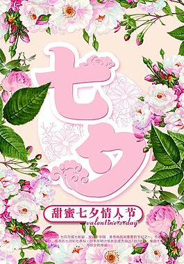 手繪甜蜜七夕海報(bào)psd源文件