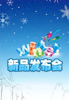 手繪新品發(fā)布會海報psd源文件