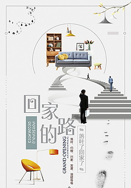 狗年春運回家的路海報設計