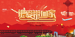 2018春運平安回家海報設計