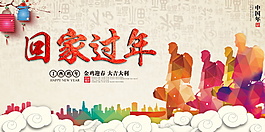 春運平安回家海報設計