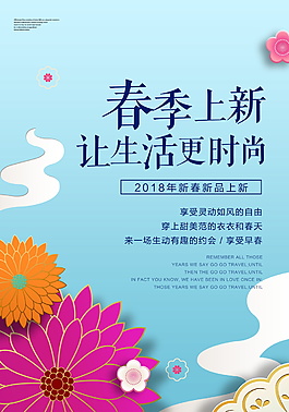 春季促销活动海报设计
