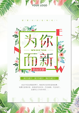 小清新春季促銷活動(dòng)海報(bào)設(shè)計(jì)