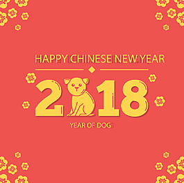 簡(jiǎn)約時(shí)尚2018年狗年藝術(shù)字