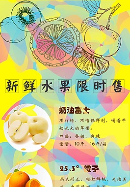 水果限時促銷長圖展架
