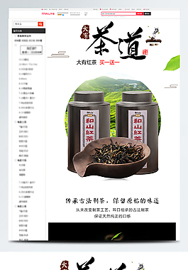 清新文艺茶叶淘宝详情页模版