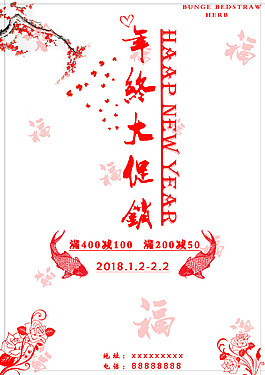 2018年終大促銷海報設(shè)計psd源文件