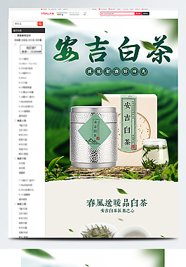 中国风品茗白茶详情页模板