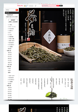 天猫茶叶详情页细节描述