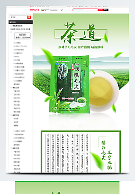 中国风茶叶详情页设计