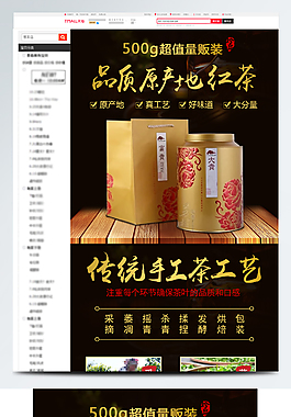 淘宝天猫红茶茶叶详情页细节描述模板