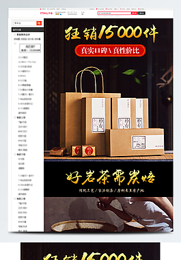 茶道茶葉詳情頁PSD模板
