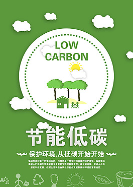 低碳生活清新海報