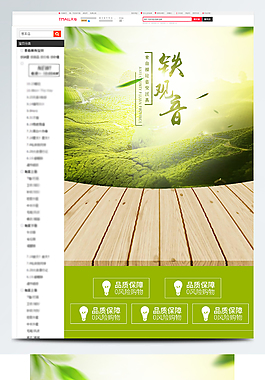 淘宝天猫茶叶详情页