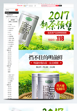 茶叶淘宝详情页模板